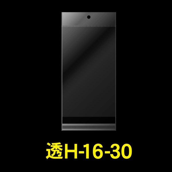画像1: 透明ヘッダー付OPP袋 160x300+30+30 標準#30 (1)