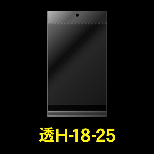 画像1: 透明ヘッダー付OPP袋 180x250+30+30 標準#30 (1)