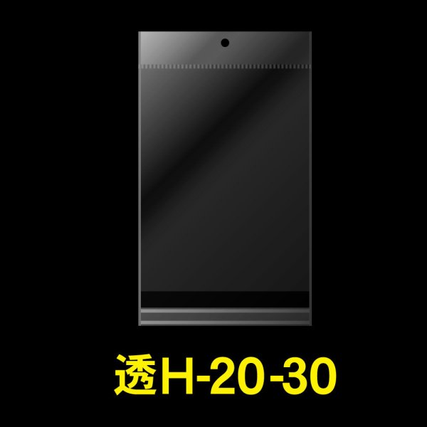 画像1: 透明ヘッダー付OPP袋 200x300+30+30 標準#30 (1)