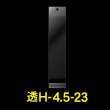 画像1: 透明ヘッダー付OPP袋 45x230+30+30 標準#30 (1)