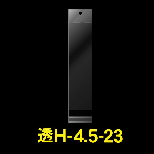 画像1: 透明ヘッダー付OPP袋 45x230+30+30 標準#30 (1)