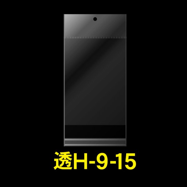 画像1: 透明ヘッダー付OPP袋 90x150+30+30 標準#30 (1)
