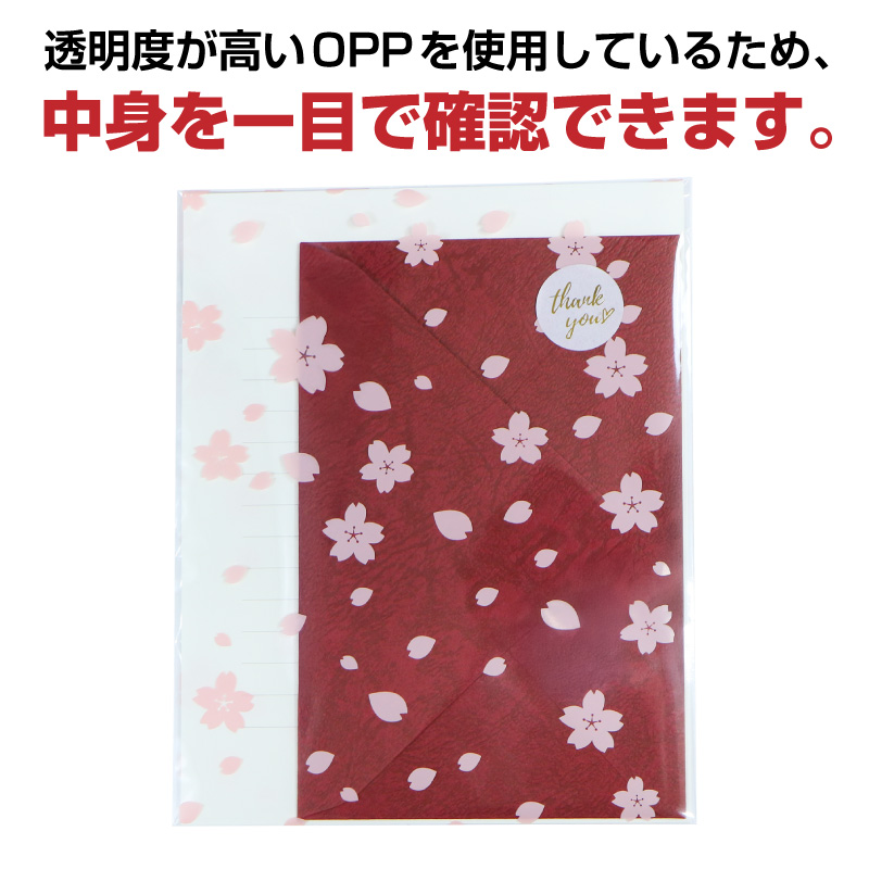 透明度が高いOPPを使用しているため、中身を一目で確認できます。