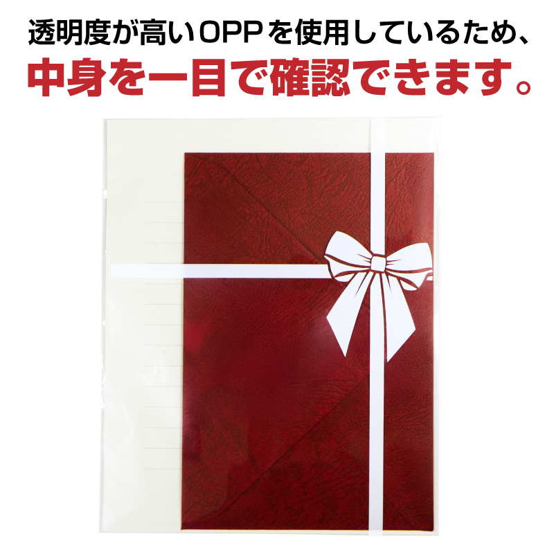 透明度が高いOPPを使用しているため、中身を一目で確認できます。