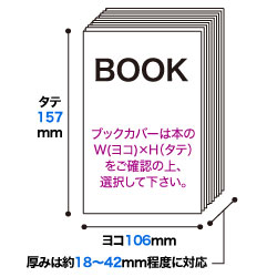 厚さ18〜42mmまでのハヤカワ文庫トール用適応本