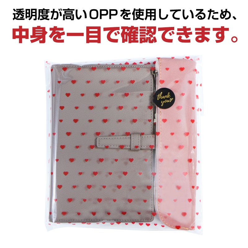 透明度が高いOPPを使用しているため、中身を一目で確認できます。