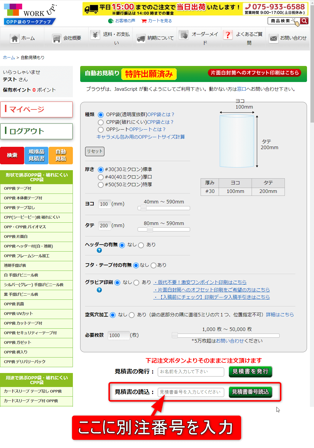 ここに別注番号を入力