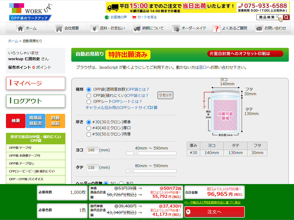 見積書内容を復元