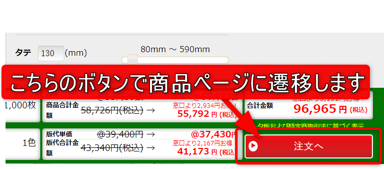 こちらのボタンで商品ページに遷移します