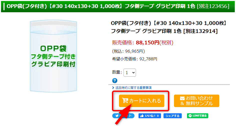 カートに入れる