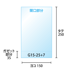 ガゼット用OPP袋寸法図