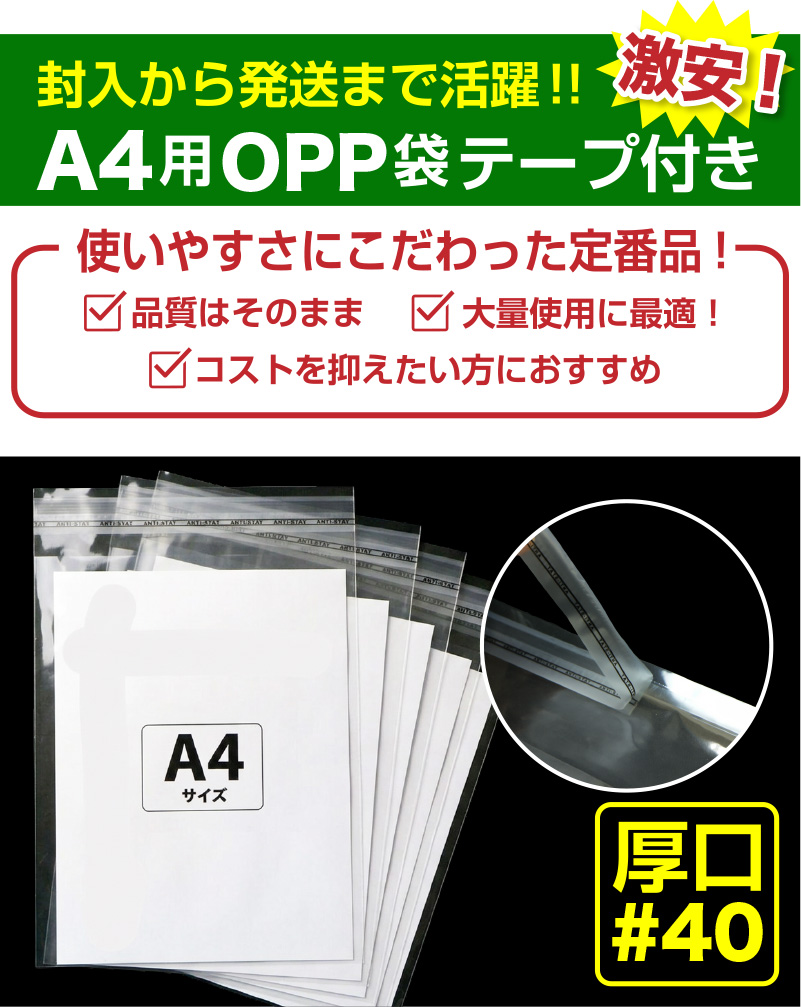 激安OPP袋の商品画像