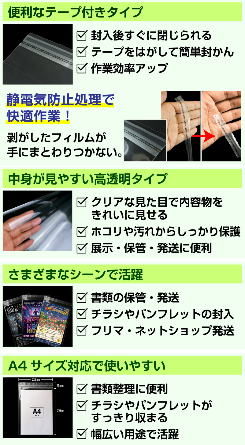 激安OPP袋の特徴画像