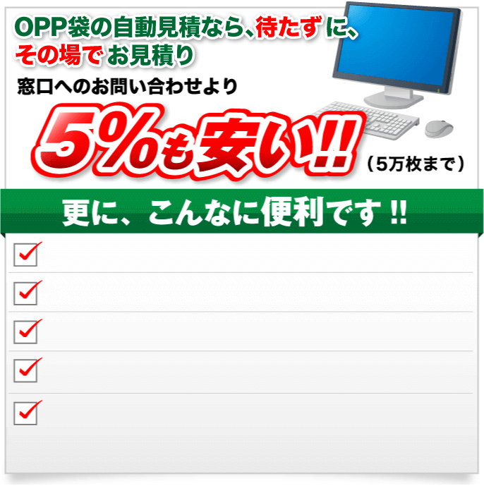 自動お見積なら、待たずに、その場でお見積り！窓口へのお問い合わせより５％も安い！！（5万枚まで）