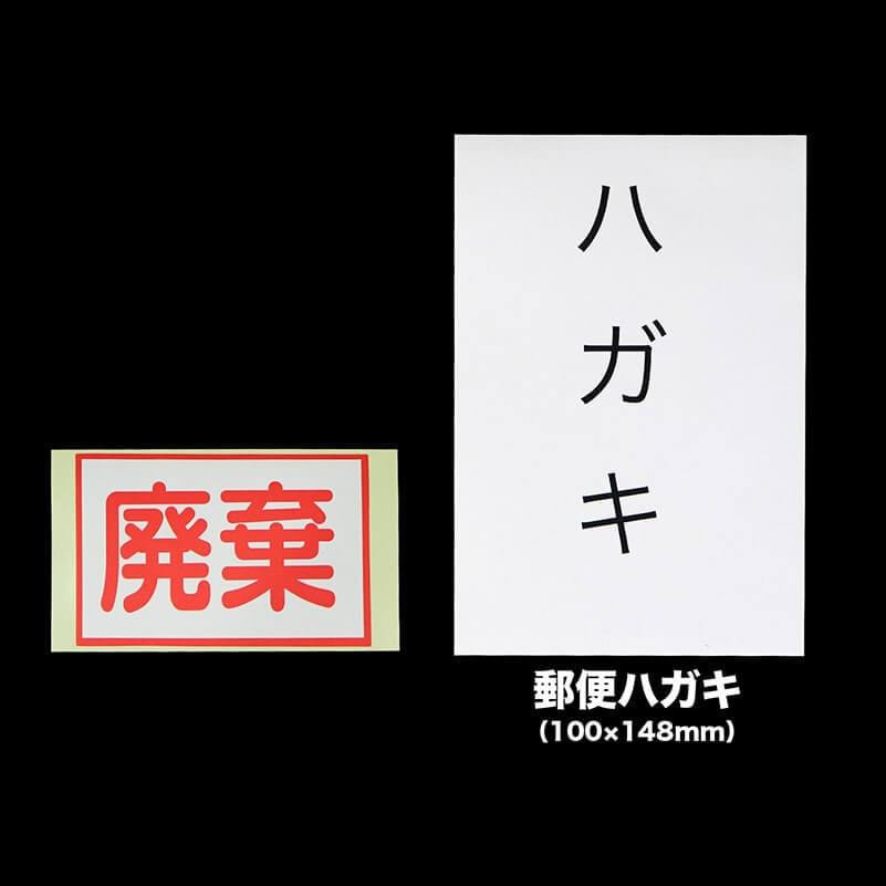 官製はがきとの比較