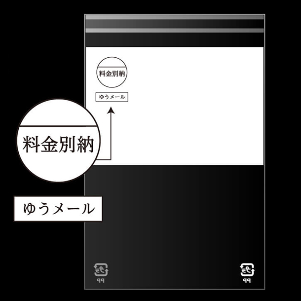 料金別納・ゆうメールマークが印刷済みです