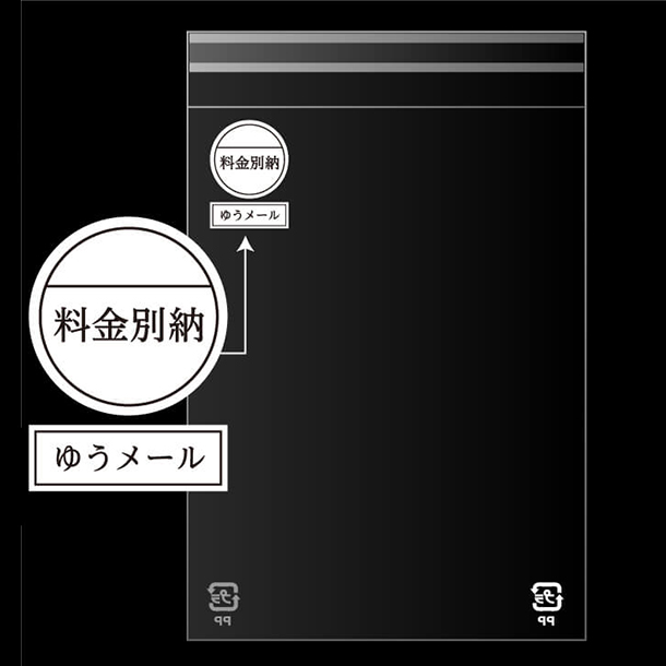 料金別納・ゆうメールマークが印刷済みです