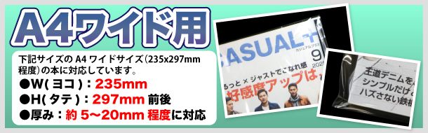 A4ワイド用ブックカバー