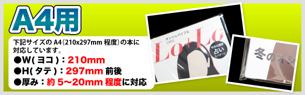 A4用ブックカバー