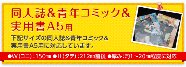 同人誌A5用ブックカバー