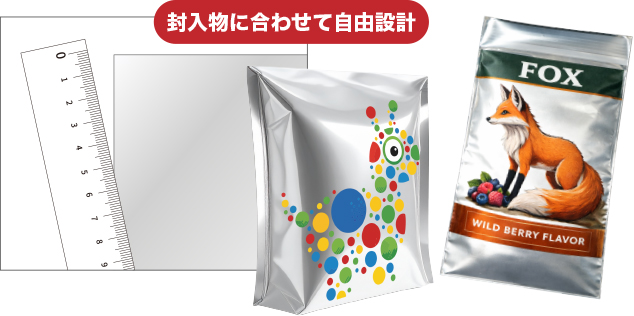 封入物に合わせて自由設計