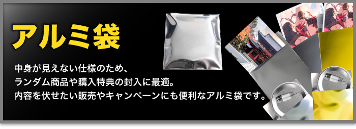 アルミ蒸着袋の商品一覧