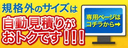 OPP袋の自動見積もり