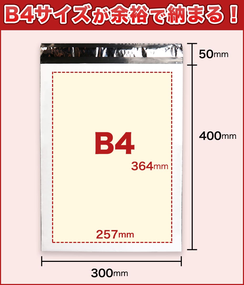 宅配ビニール袋白B4サイズが余裕で納まる