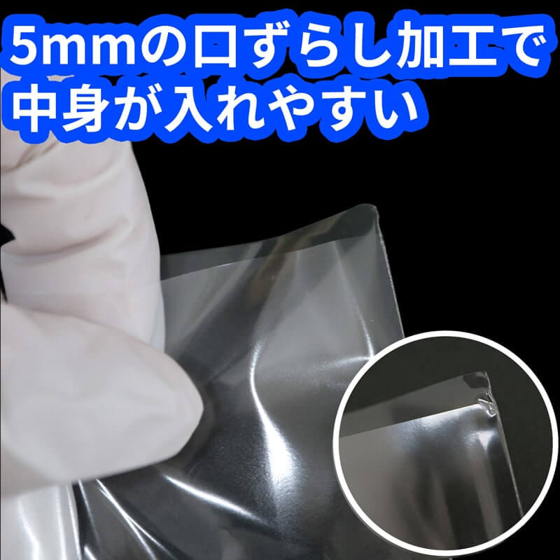 5mmの口ずらし加工