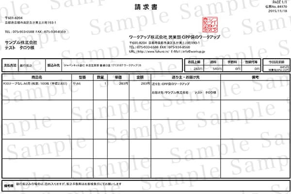 請求書サンプル