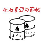 バイオマスOPP袋の利点3