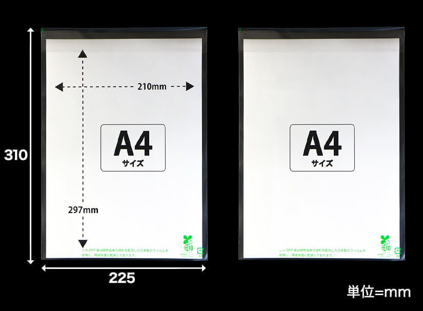 OPP袋にA4用紙を入れた状態