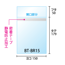 ブルーレイ15ミリ厚ケース用OPP袋の寸法図