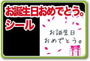 お誕生日おめでとう