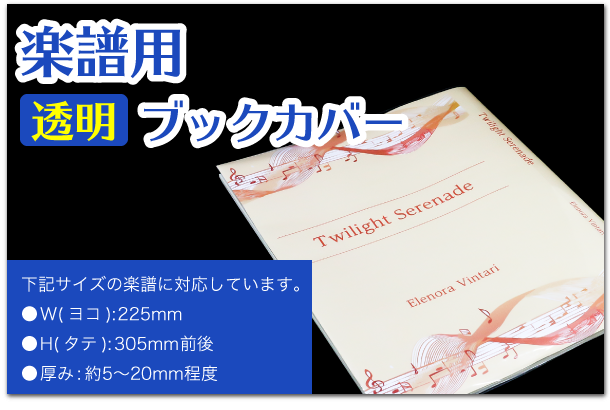 楽譜用バナー