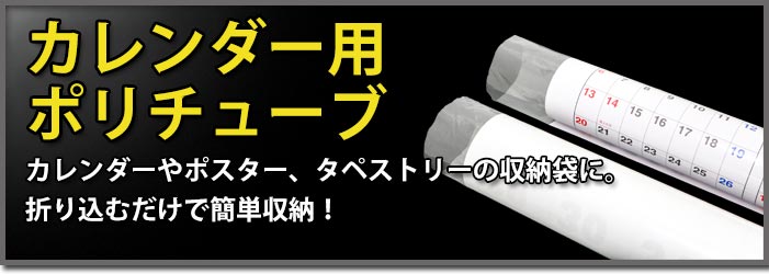 A2カレンダー発送用セット紙管 長さ450mm・ポリチューブ57.3Φ (50セット) - 1