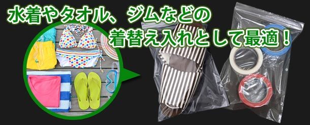 水着やタオル、ジムなどの 着替え入れとして最適!