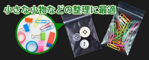 小物などの整理に最適
