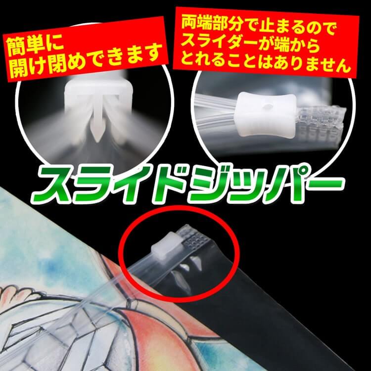 スライドジッパー袋特徴