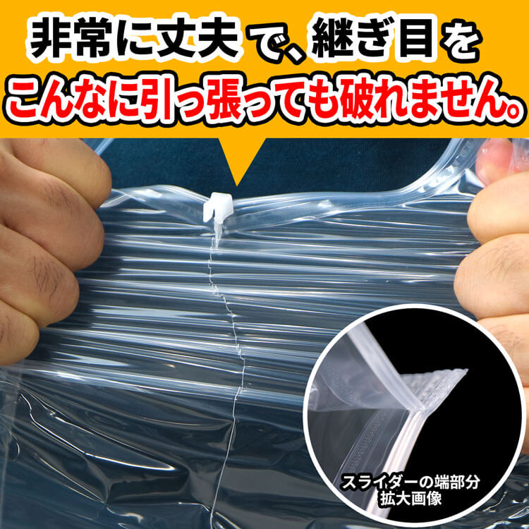 スライドジッパー袋は破れにくい