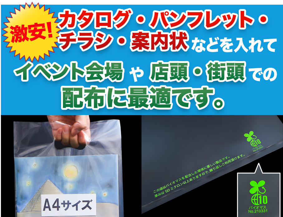 イベント会場や店頭・街頭での配布に最適！