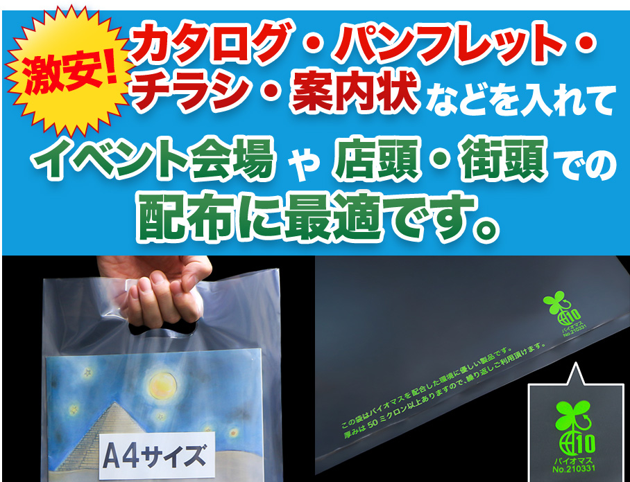 イベント会場や店頭・街頭での配布に最適！