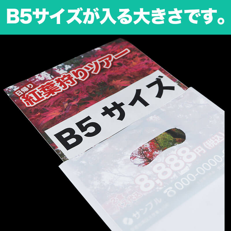 B5サイズが入る大きさです