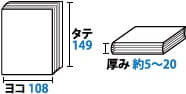 ブックカバーサイズ