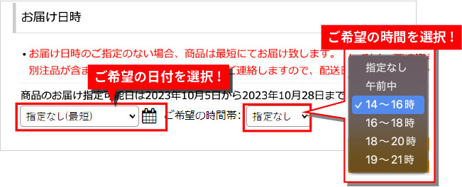 お届け日指定の設定画面