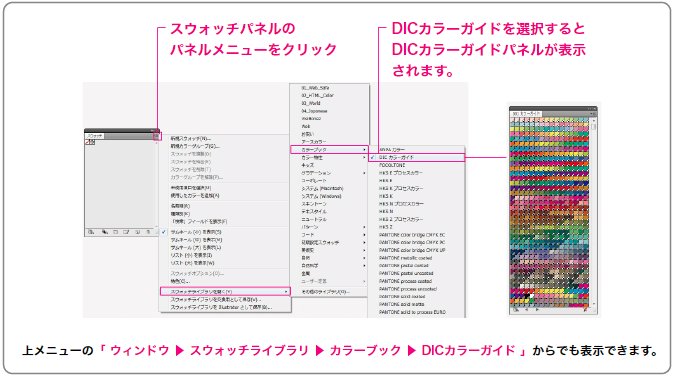 カラーガイドパネルの出し方