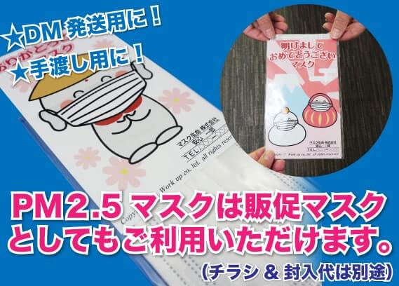 配布用マスク