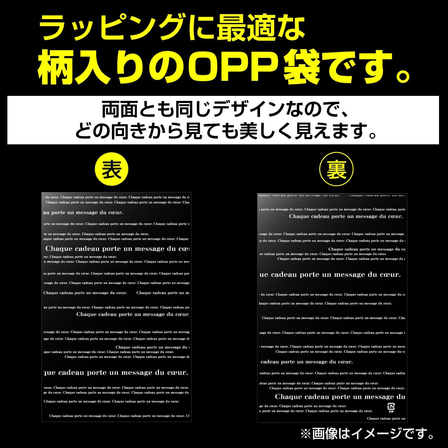 ラッピングに最適な柄入りOPP袋です。