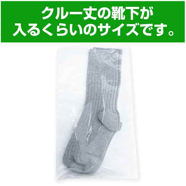 クルー丈の靴下が入るくらいのサイズです。