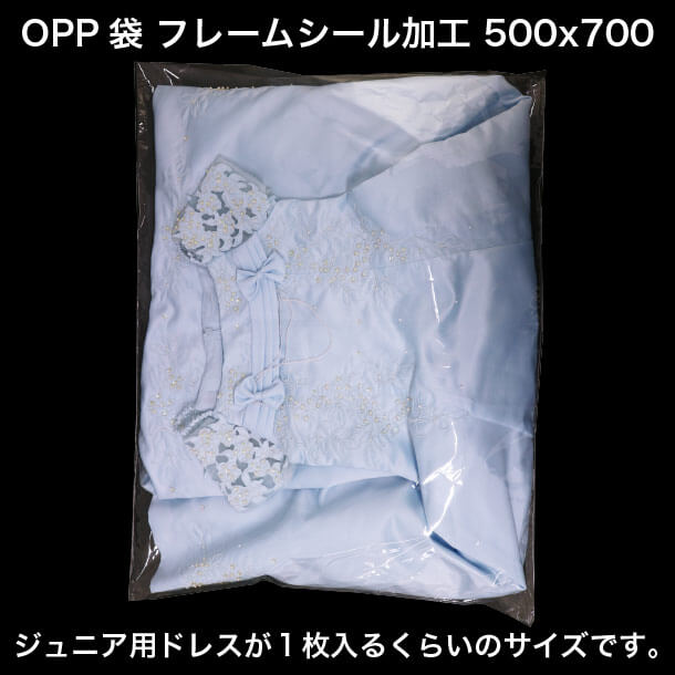 OPP袋フレームシール加工500x700 ジュニア用ドレスが1枚入るくらいのサイズです。